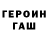 Героин белый Serega YFX