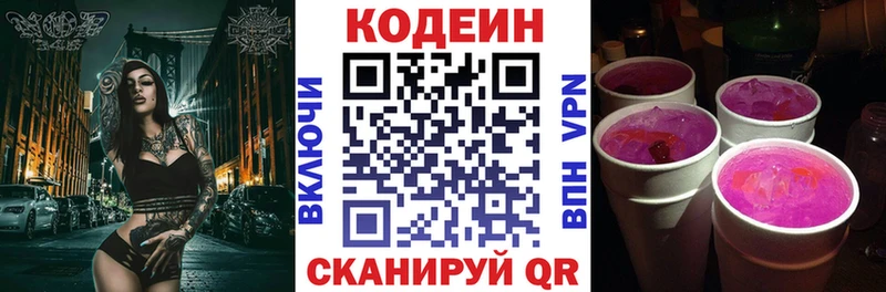 Кодеиновый сироп Lean напиток Lean (лин)  где купить   Куровское 